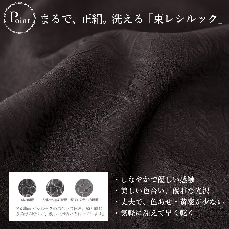 東レシルック] 洗える 色無地 着物 紋意匠 ジャガード更紗 ディープ