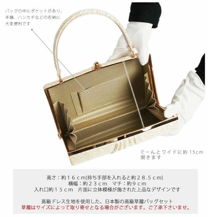 礼装用草履バッグセット ローブデコルテ Robe De'collete'e E型