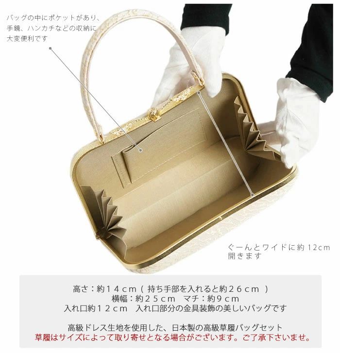 礼装用草履バッグセット ローブデコルテ Robe De'collete'e I型