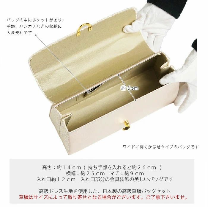 ローブデコルテ Robe De’collete’e 草履バッグセット 楽天市場】礼装用草履バッグセット ローブデコルテ Robe De