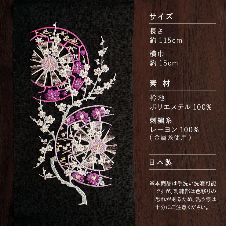 洗える半衿] 刺繍半衿 花車 (黒地×濃ピンク×藤色) 桜 サクラ 梅 ウメ