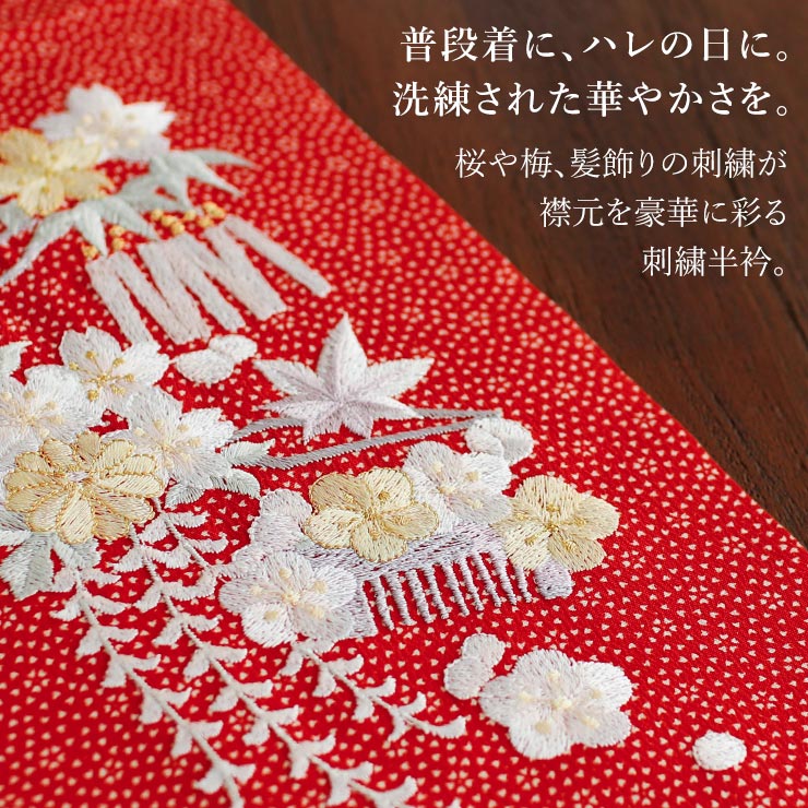 特別価格] 洗える 刺繍半衿 小桜に花・髪飾り刺繍 (朱) 桜 梅 簪 櫛 桜