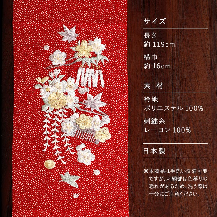 特別価格] 洗える 刺繍半衿 小桜に花・髪飾り刺繍 (朱) 桜 梅 簪 櫛 桜