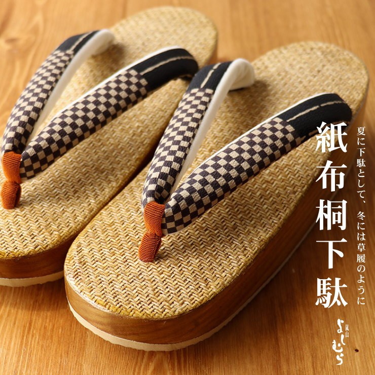 嵐山よしむら 紙布桐下駄 市松に縞（黒）フリーサイズ 四季用 オール 