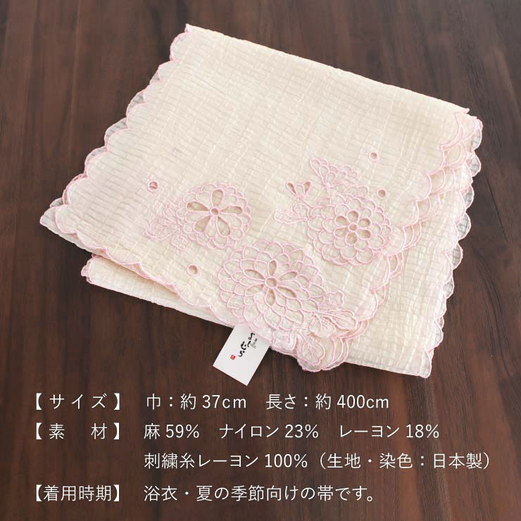 特別価格] 兵児帯 帯リボン 菊ドロンワーク (オフシロ) 刺繍 花