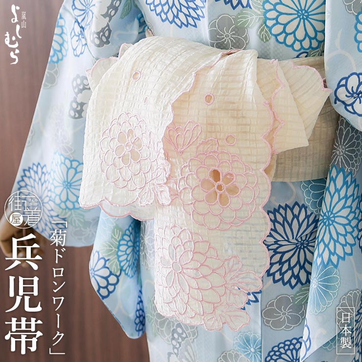 特別価格] 兵児帯 帯リボン 菊ドロンワーク (オフシロ) 刺繍 花