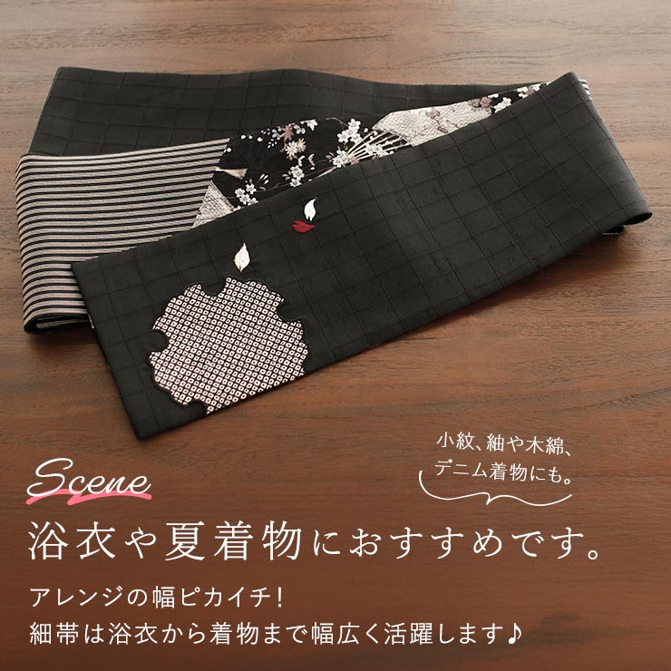数量限定] 細帯 半巾帯 正絹 創作パッチ 雪輪に花びら刺繍 黒 半幅帯