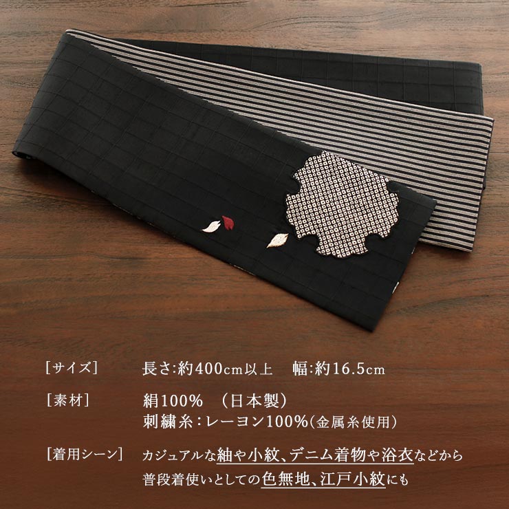 数量限定] 細帯 半巾帯 正絹 創作パッチ 雪輪に花びら刺繍 黒 半幅帯