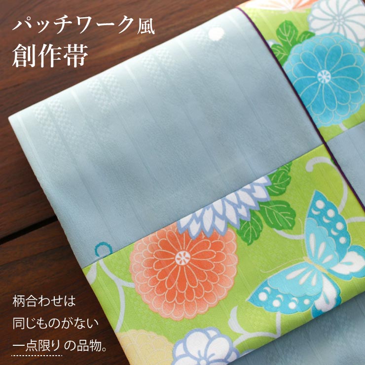 4way ] 京袋帯 なごや帯 創作 パッチ 菊唐草 水玉 矢羽根 ぼかし縞 