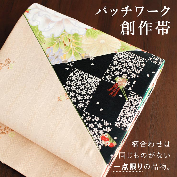 4way] 京袋帯 なごや帯 創作パッチ (牡丹花車×桜市松×市松) パッチ