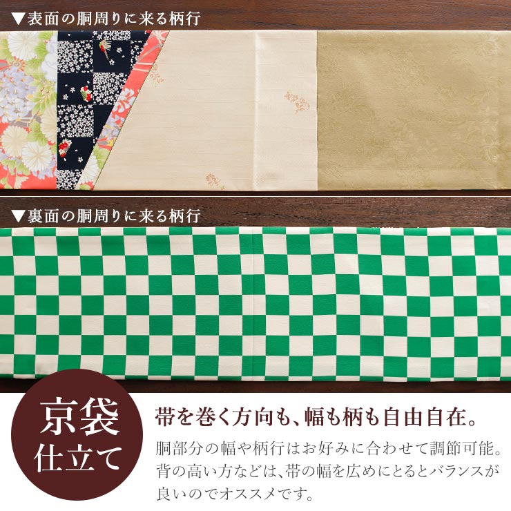 4way] 京袋帯 なごや帯 創作パッチ (牡丹花車×桜市松×市松) パッチ