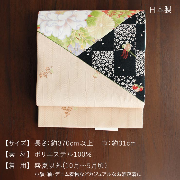 4way] 京袋帯 なごや帯 創作パッチ (牡丹花車×桜市松×市松) パッチ