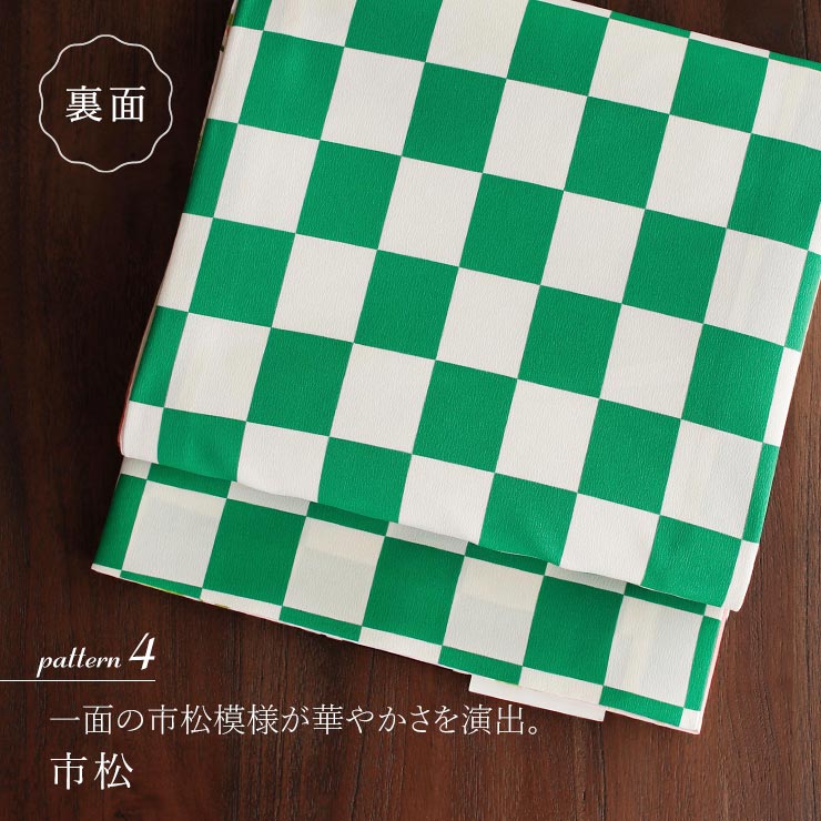 4way] 京袋帯 なごや帯 創作パッチ (牡丹花車×桜市松×市松) パッチ