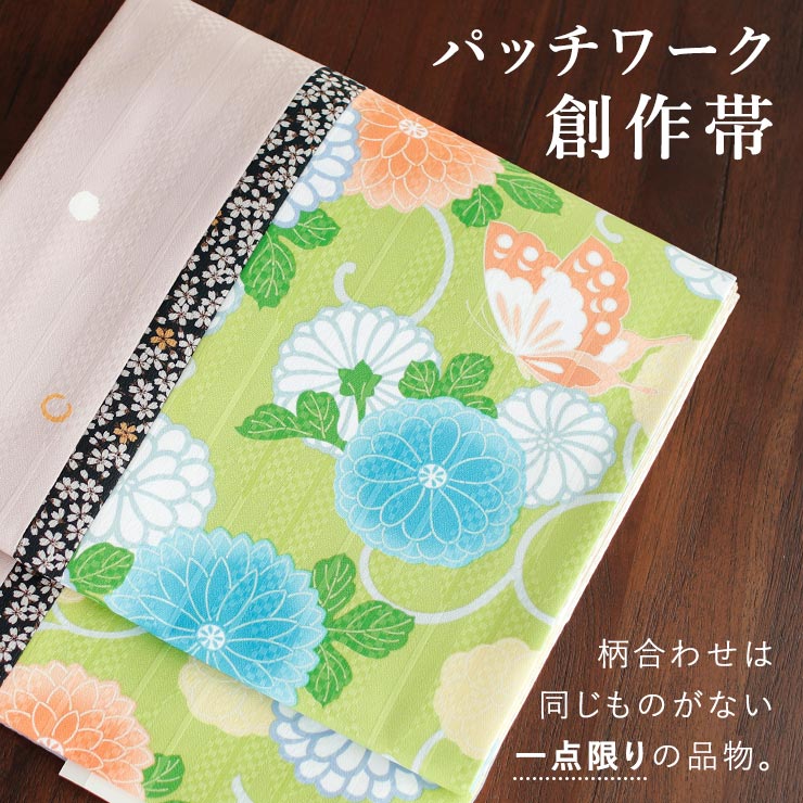 4way] 京袋帯 なごや帯 創作パッチ (菊に蝶×水玉矢羽根×市松) パッチ