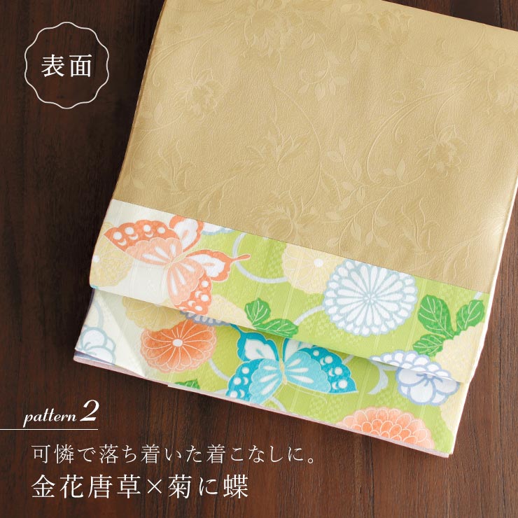 4way] 京袋帯 なごや帯 創作パッチ (菊に蝶×水玉矢羽根×市松) パッチ