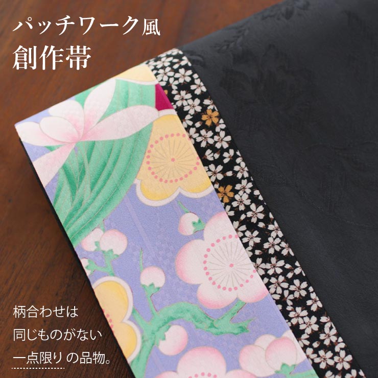 4way] 京袋帯 なごや帯 創作パッチ 花玉 花地紋 ストライプ パッチ