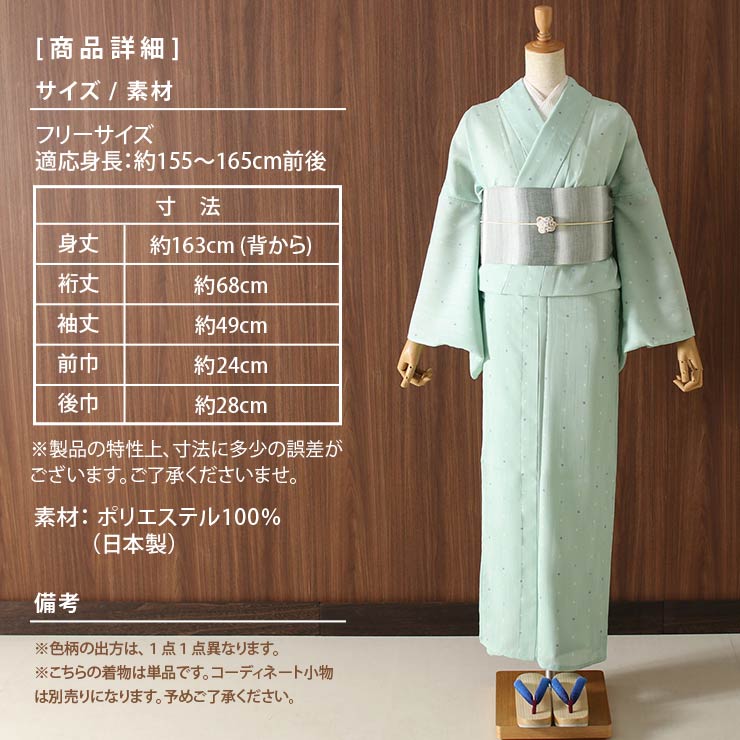 洗える 浴衣 ］仕立て上がり ゆかた ドット（青磁）高級 ポリエステル