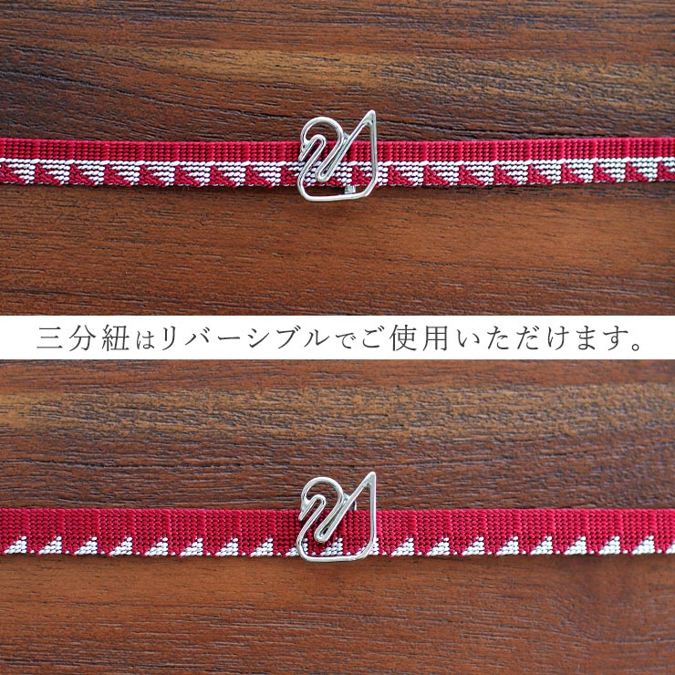 帯留め三分紐セット 撫松庵 三分紐（正絹）スワン（ローズ/57） 動物 3