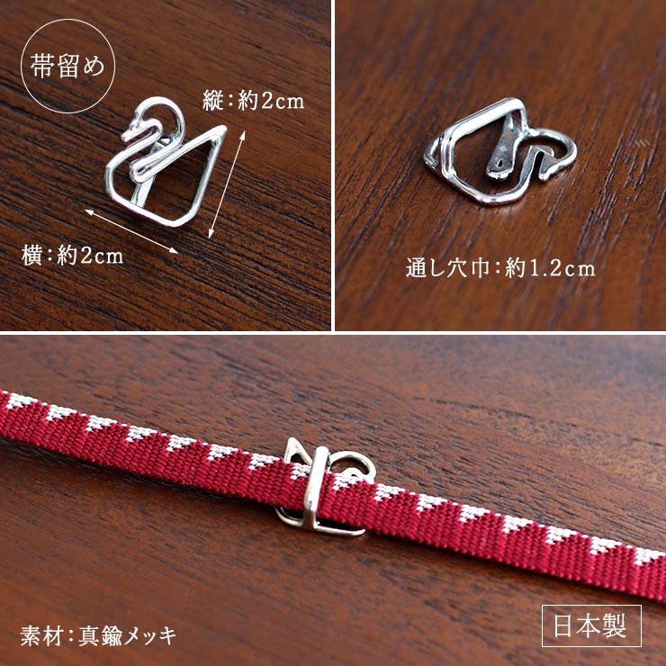 帯留め三分紐セット 撫松庵 三分紐（正絹）スワン（ローズ/57） 動物 3