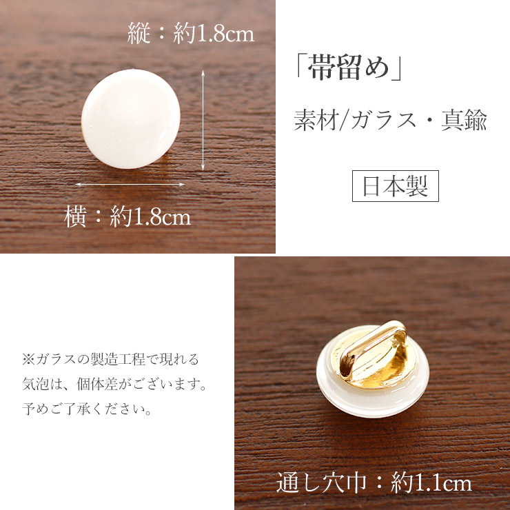 帯留め+三分紐セット] 日本製 ガラス 帯留付 雨粒 三分紐 (シロ 02) 白