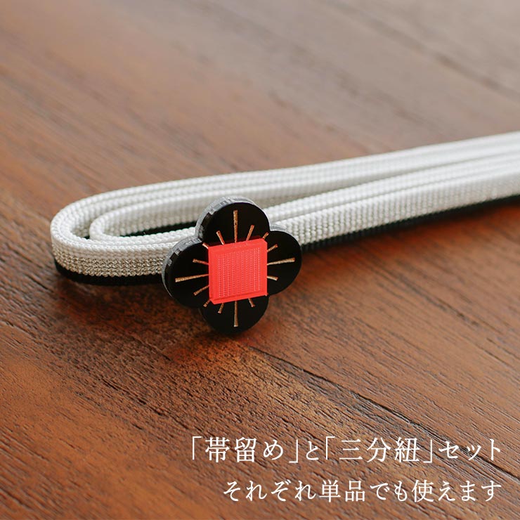 撫松庵 帯留め三分紐セット 帯留め三分紐 花ブロック（黒×赤 100