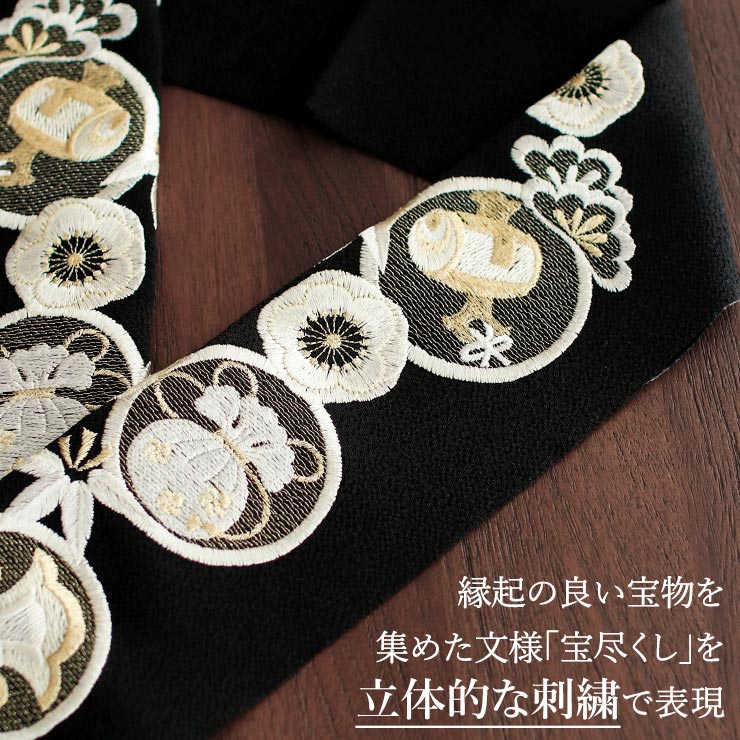 洗える半衿] 刺繍半衿 宝尽くし (黒×金銀) 吉祥紋様 縁起物 七宝