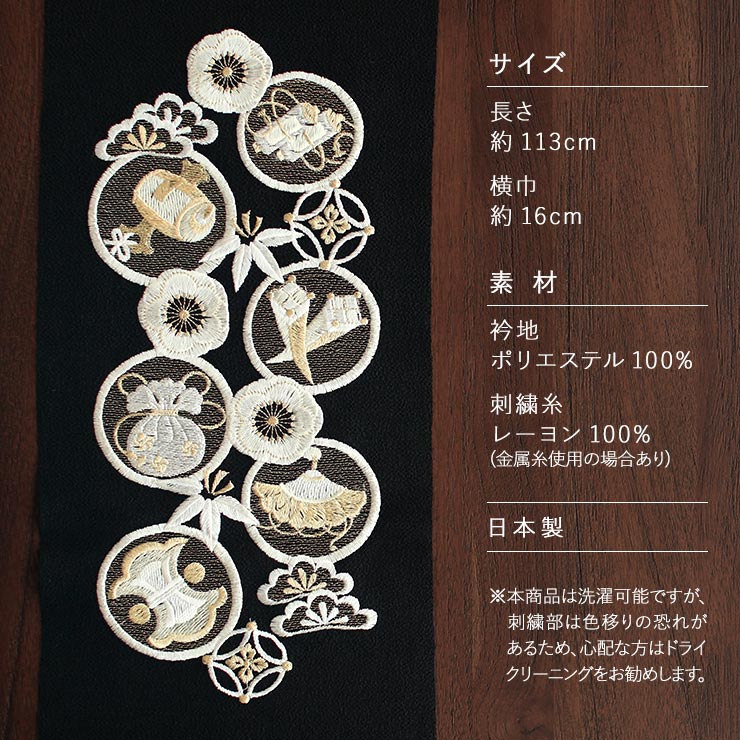 洗える半衿] 刺繍半衿 宝尽くし (黒×金銀) 吉祥紋様 縁起物 七宝