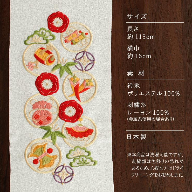 洗える半衿] 刺繍半衿 宝尽くし (オフ白×カラフル) 吉祥紋様 縁起物