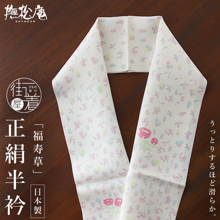 正絹 帯揚げ 撫松庵 日本製 小花柄 福寿草 帯あげ (全3色) おびあげ