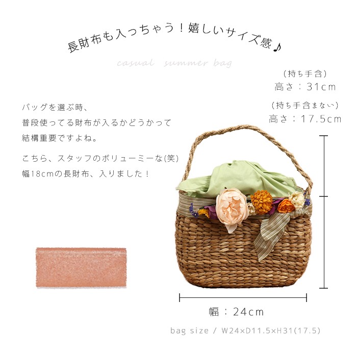 撫松庵 カゴバッグ 「撫松庵」夏バッグ コサージュ付カゴバッグ