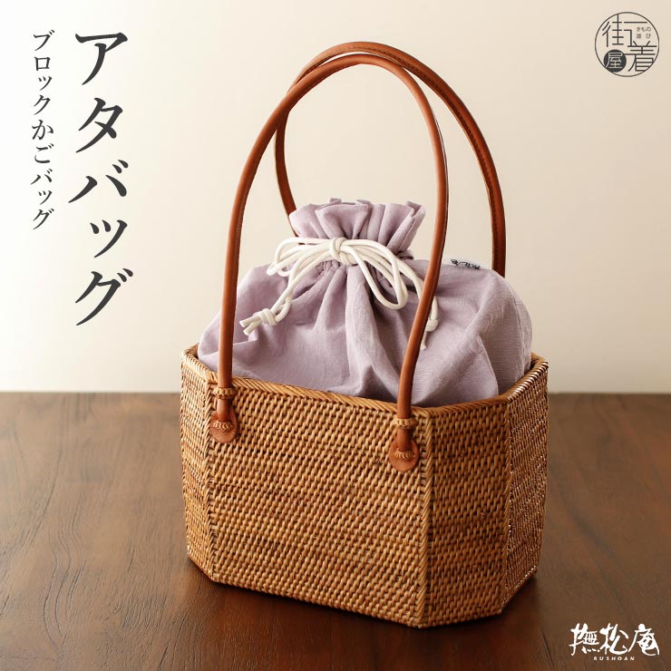 天然素材] 巾着 カゴバッグ 夏バッグ ブロックアタバッグ (ブラウン
