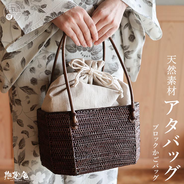 天然素材] 巾着 カゴバッグ 夏バッグ ブロックアタバッグ (ダーク