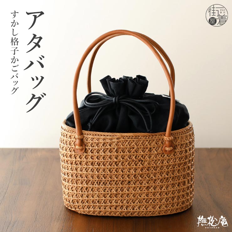 アタ カゴバック かごバッグ | 通販・人気ランキング - 価格.com