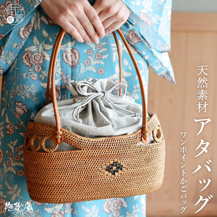撫松庵 [天然素材] 巾着 カゴバッグ 夏バッグ 丸型アタバッグ