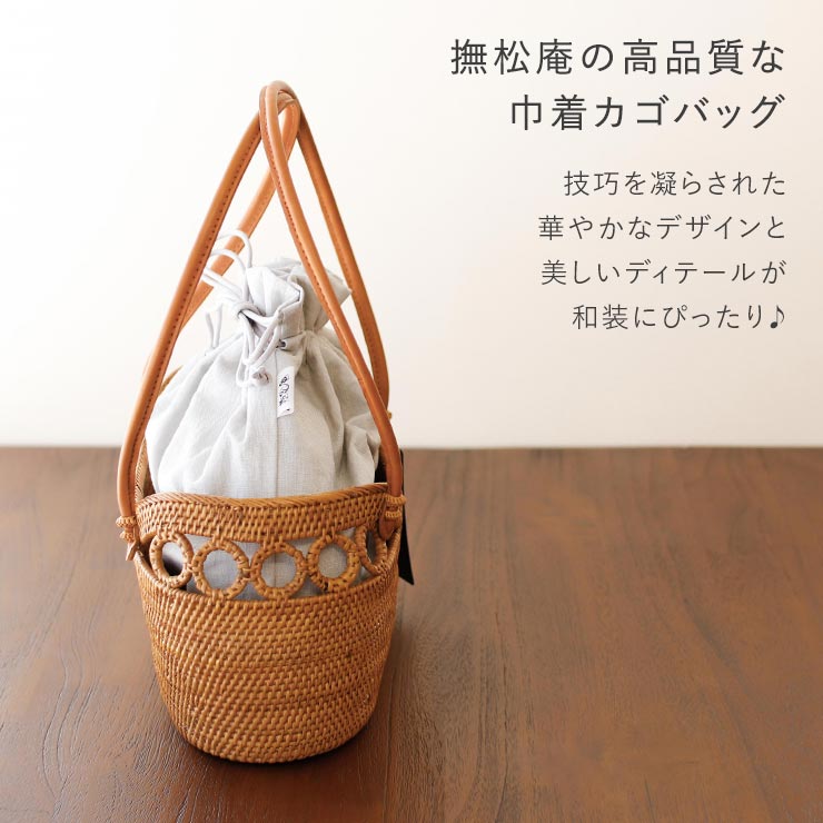 天然素材] 巾着 カゴバッグ 夏バッグ ワンポイントアタバッグ