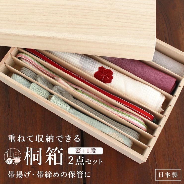収納用桐箱