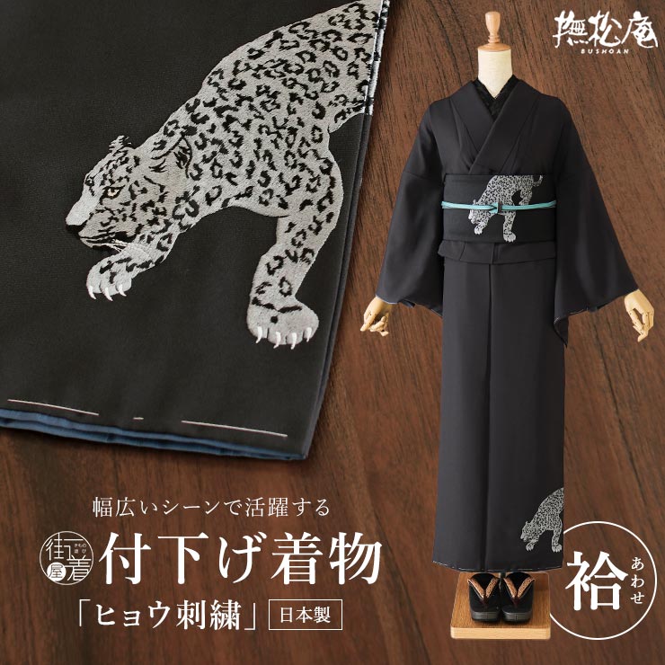 撫松庵 袷 きもの] 付下げ ヒョウ 刺繍 (105-121-010 45 濃朱) 日本製