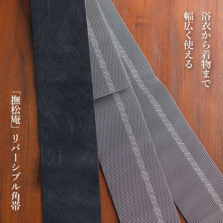 日本製] 角帯 浴衣帯 鳳凰 (濃コン 79) メンズ ネイビー 紺色 グレー