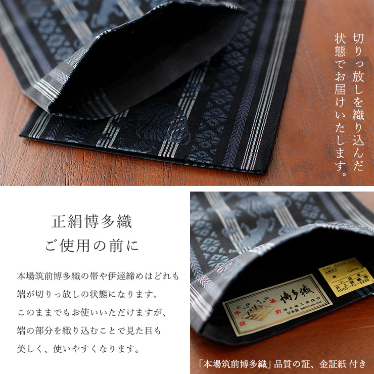 撫松庵 [撫松庵] 半幅帯 細帯 妖怪献上 (105-302-007 88黒色
