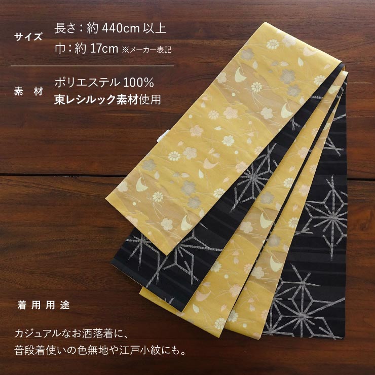 新品未使用　麻帯　半幅帯　グラデーション　リバーシブル　黒と芥子 洗える 半巾帯 ] 細帯 織 吹き寄せ 芥子 東レ シルック リバーシブル
