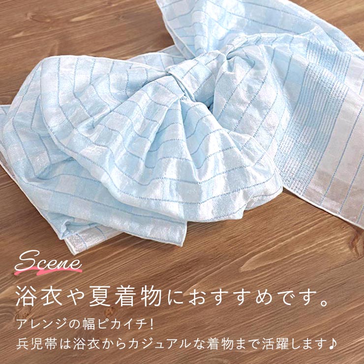 撫松庵] 兵児帯 帯リボン 市松オーガンジー 薄ブルー 市松模様
