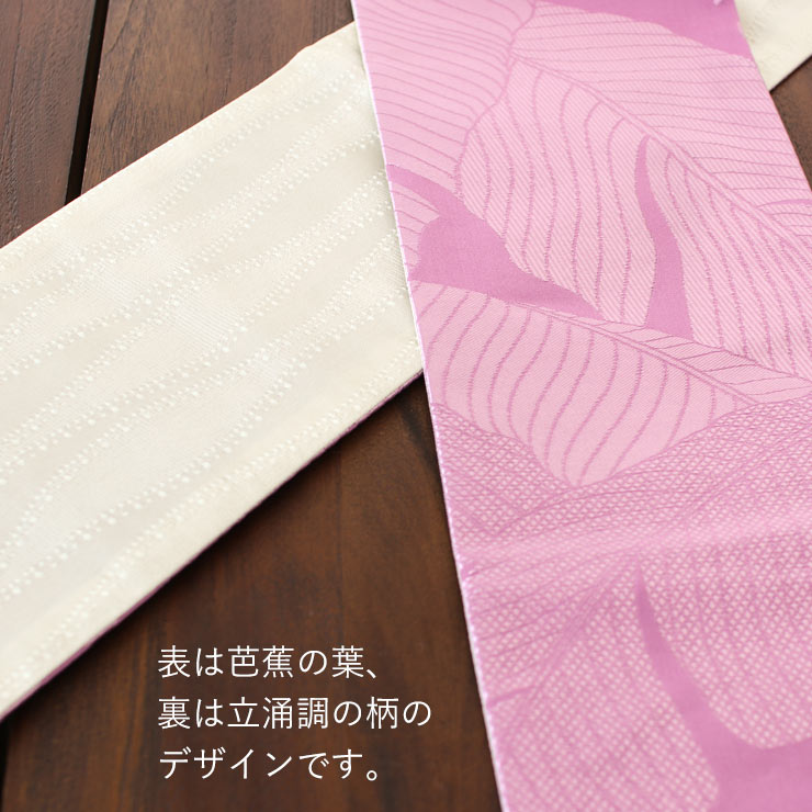 大人可愛い♪] 細帯 半巾帯 芭蕉 107-302-103 50 薄ピンク 桃色 白