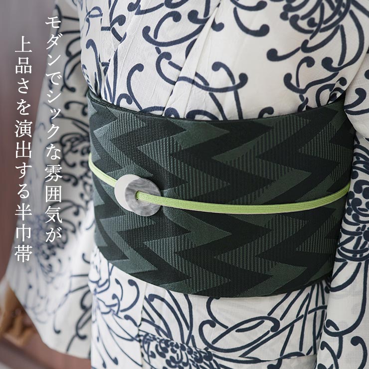 撫松庵 [2WAY 半巾帯] 細帯 シェブロン ストライプ モスグリーン×黒