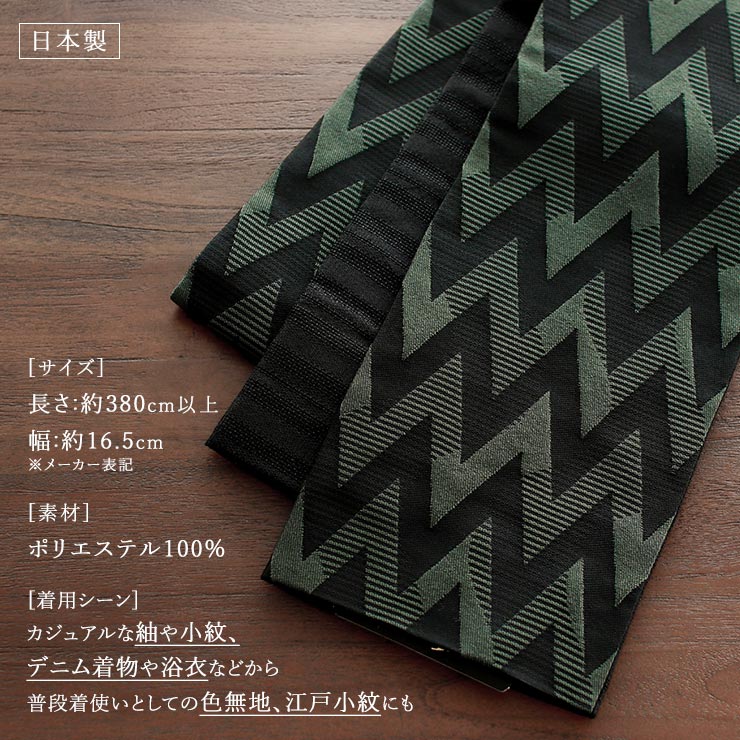 2WAY 半巾帯] 細帯 シェブロン ストライプ モスグリーン×黒 (35