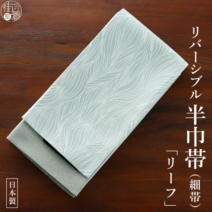 中古・リサイクル 名古屋帯】 夏物 六通 帯丈353cm セミ