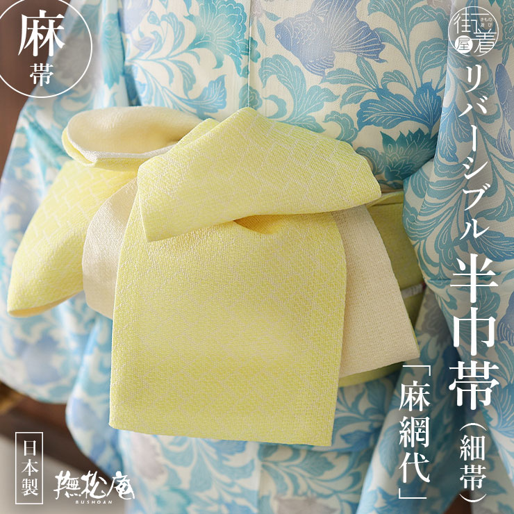 楽天市場】＼最大2000円クーポン／[撫松庵] 半幅帯 細帯 織七宝