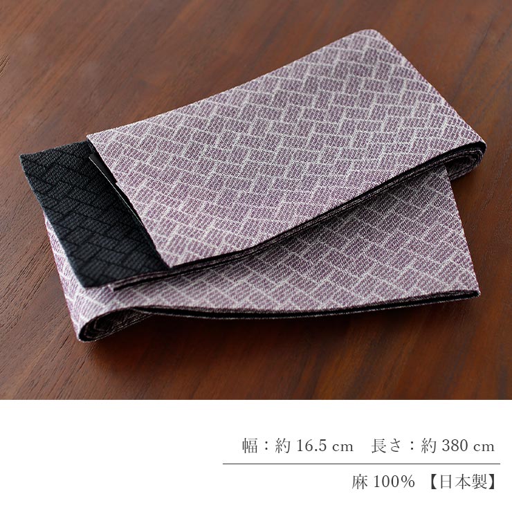 撫松庵　半幅帯 なでしこ柄 ストライプ 黒紫 麻100% [撫松庵] 半幅帯 細帯 麻網代 (105-302-012 65 パープル