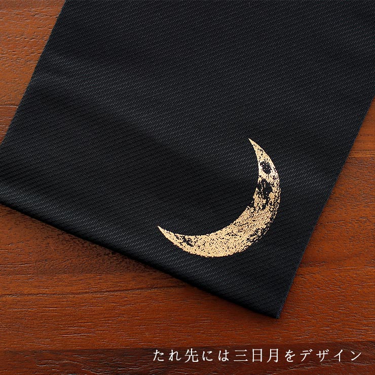 撫松庵] 半幅帯 細帯 月 (105-302-006 78 ブラック ) 日本製
