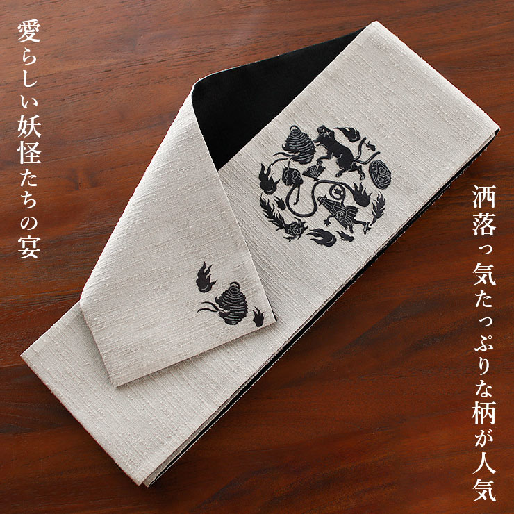 撫松庵 [撫松庵] 半幅帯 細帯 妖怪献上 (105-302-007 83 白色
