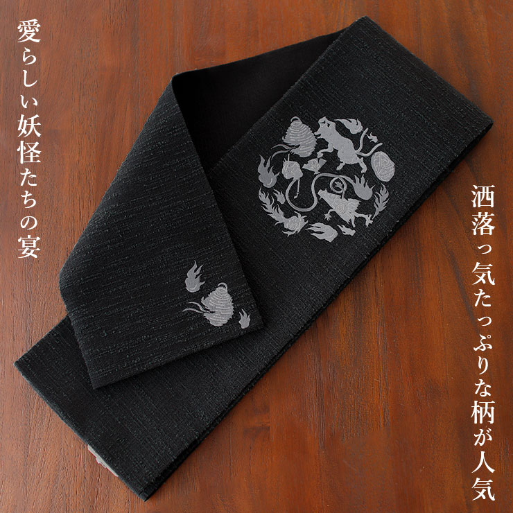 撫松庵] 半幅帯 細帯 妖怪円陣刺繍 (105-302-003 86 墨黒色